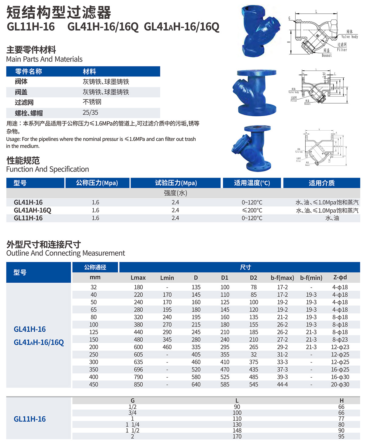 Y型过滤器