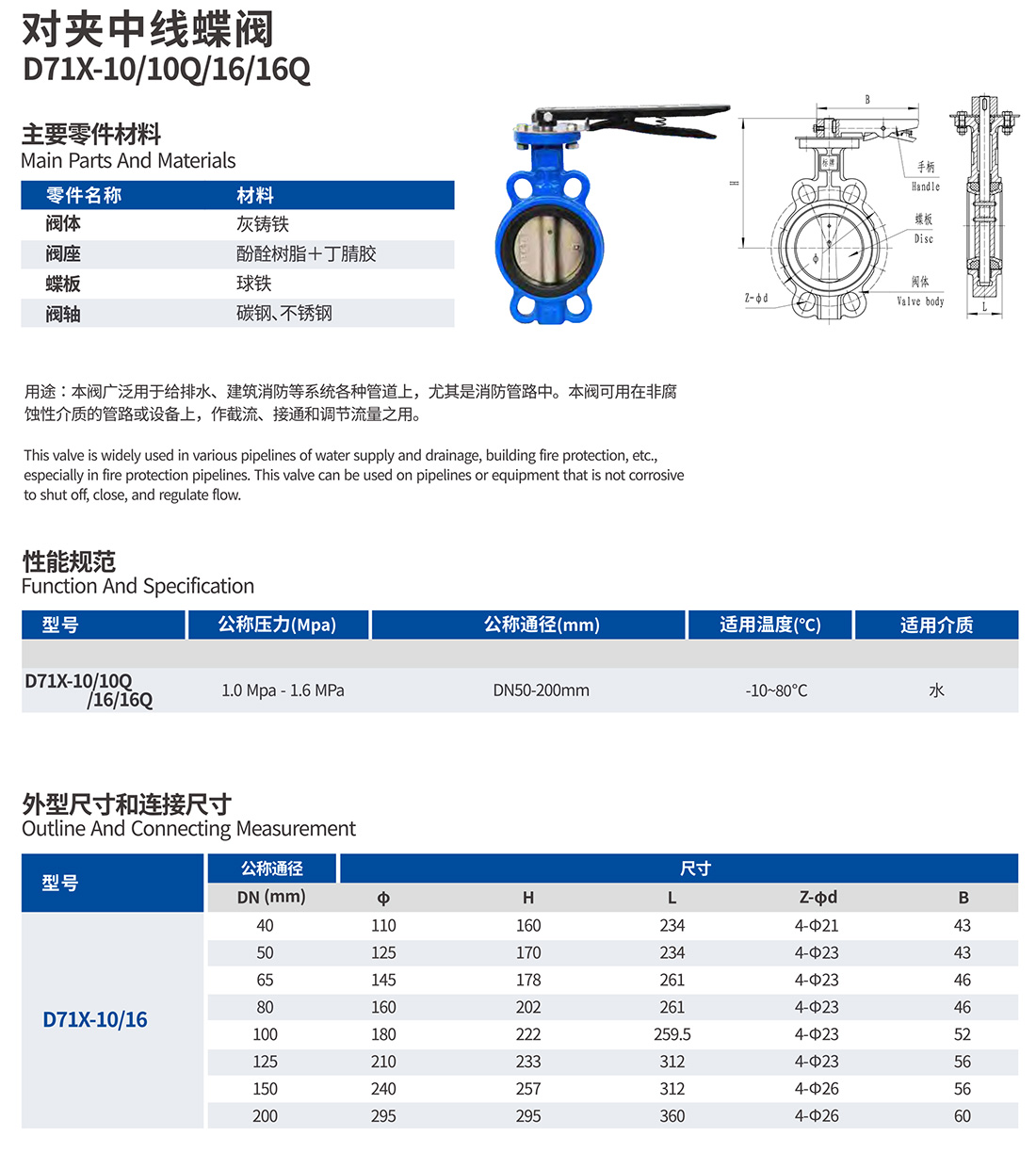 对夹手柄蝶阀D71X-16Q